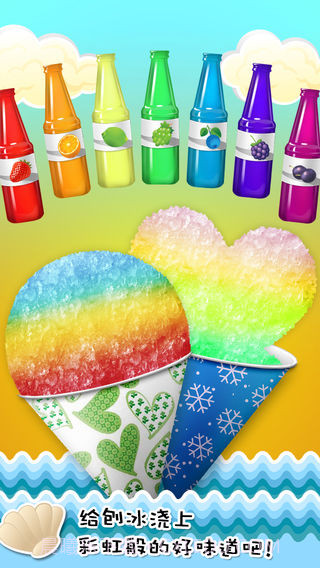 刨冰中文版中文截图4