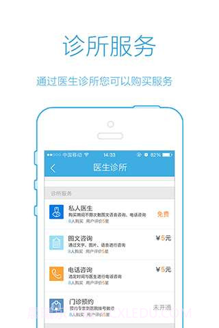 360问医生(医生版)截图5