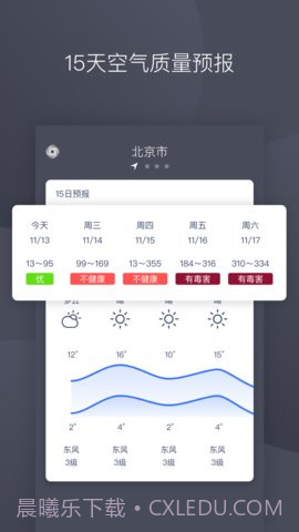 彩虹空气app 1.2 截图4