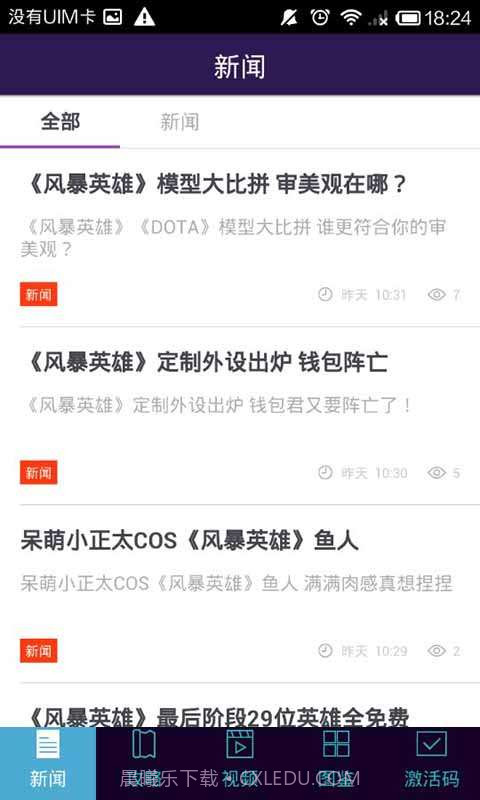 风暴英雄激活助手截图3 风暴英雄激活助手截图3