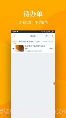 万店管家截图4 万店管家截图4