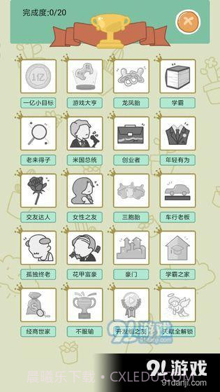 中国式人生截图4