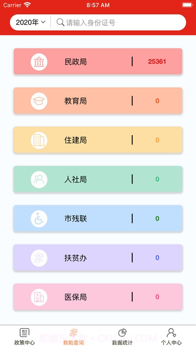 社会救助平台截图3