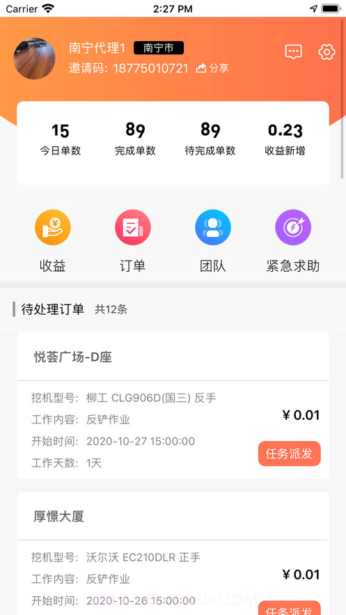 挖机联盟截图4 挖机联盟截图4