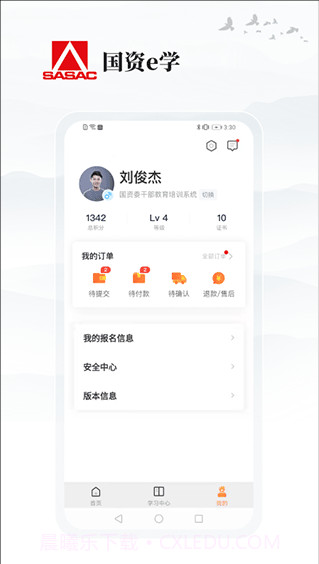 国资e学app手机端截图2