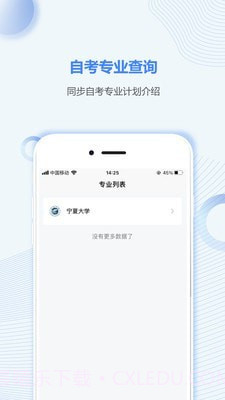 宁夏自考之家截图2 宁夏自考之家截图2