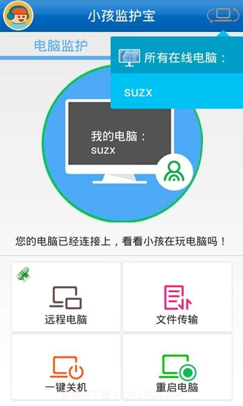 小孩监护宝截图2 小孩监护宝截图2