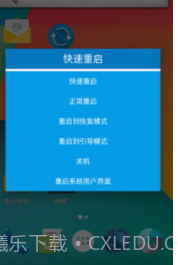 快速一键关机重启截图1