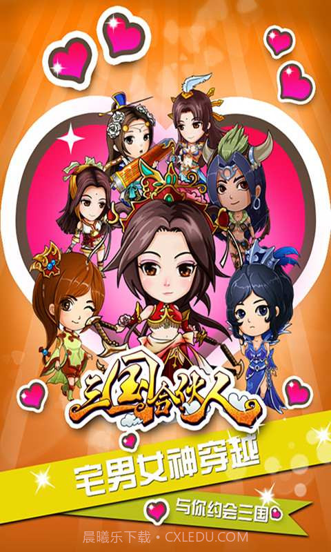 三国合伙人截图4