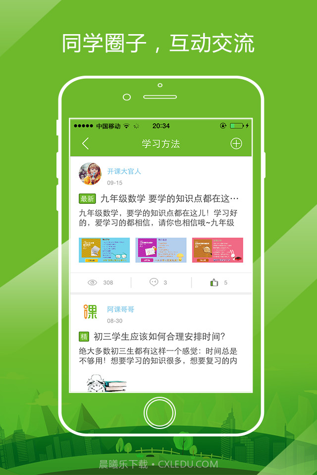 开课啦截图3 开课啦截图3