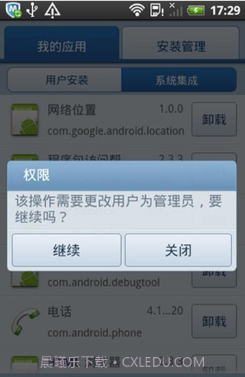 XDA应用管理器截图2 XDA应用管理器截图2