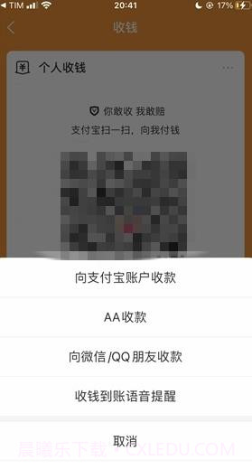 支付宝到账方言版截图3 支付宝到账方言版截图3