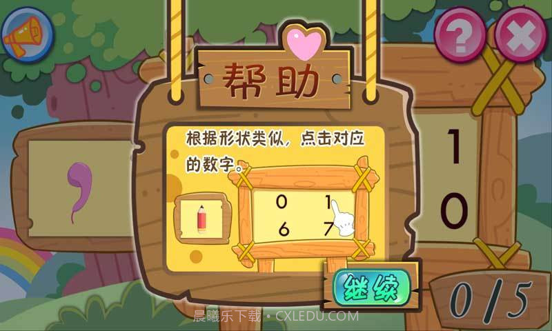 儿童宝贝数字乐园截图4