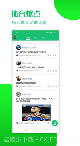 看球大师截图2 看球大师截图2