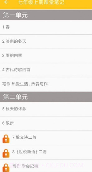 初中语文通册最新版截图4