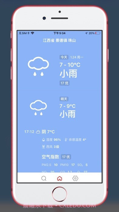 雨天提醒截图1