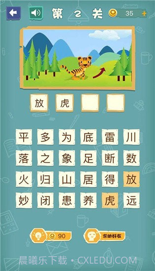 成语猜图秀截图4 成语猜图秀截图4