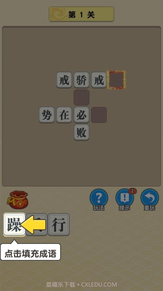 成语多多红包版截图1 成语多多红包版截图1