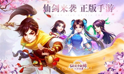 仙剑奇侠传·六界情缘截图1 仙剑奇侠传·六界情缘截图1