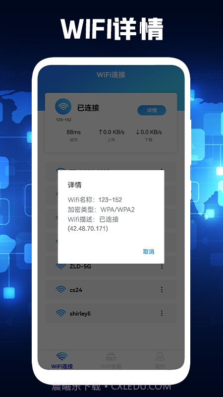 PP无线管家wifi测速截图1