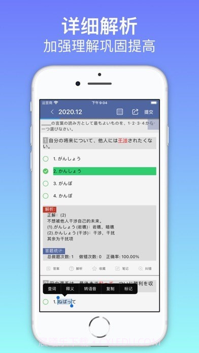 烧饼日语截图4 烧饼日语截图4