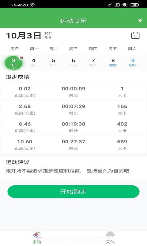 晨蕴跑步截图1 晨蕴跑步截图1
