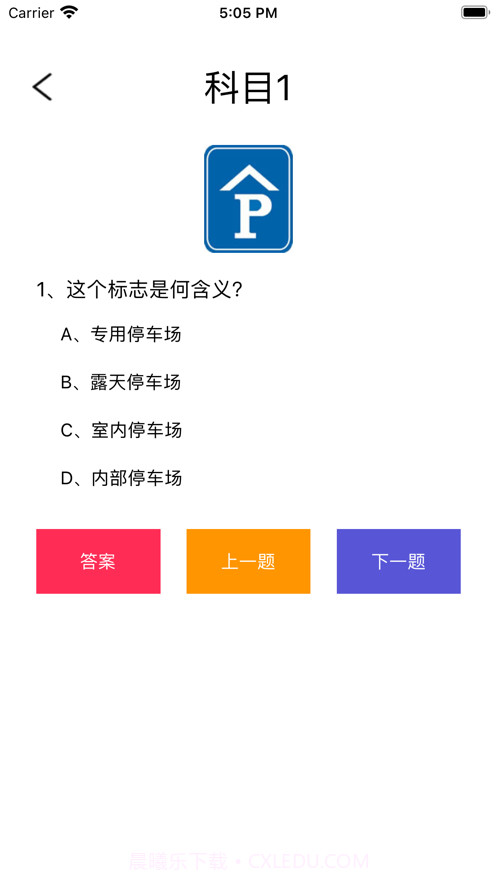 驾照考试小能手截图3 驾照考试小能手截图3