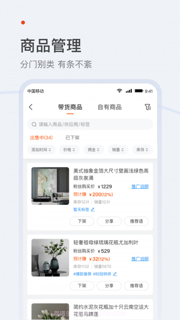 爱逛买手店截图2