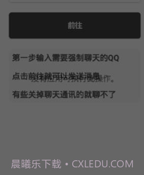 QQ强制聊天2020截图1