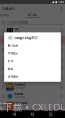 阻止运行截图4