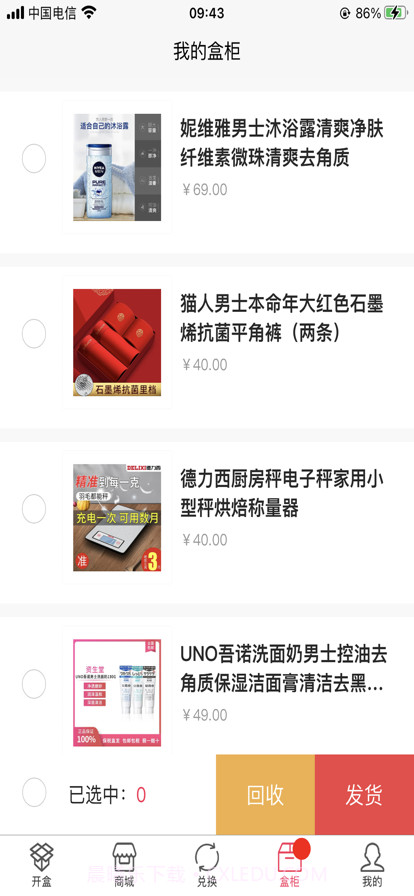 精喜盲盒截图3 精喜盲盒截图3