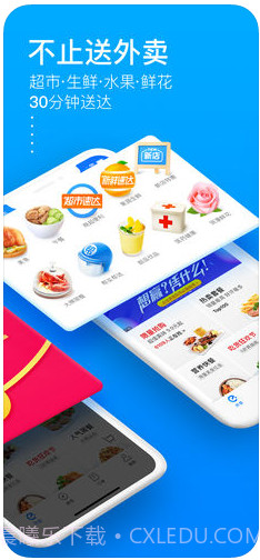 饿了么截图2 饿了么截图2