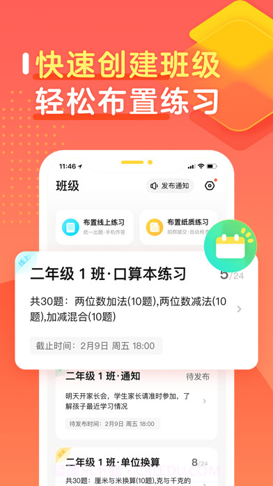 作业帮家长版截图7 作业帮家长版截图7