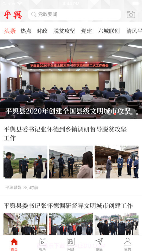 云上平舆截图1 云上平舆截图1