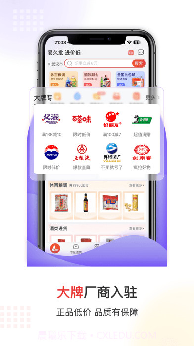 易久批截图2 易久批截图2