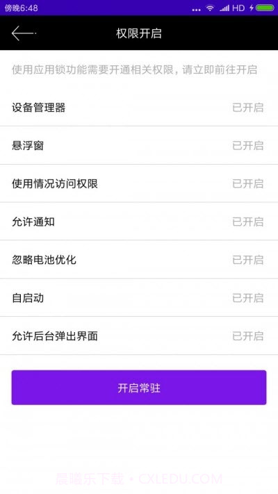 万能程序锁截图1