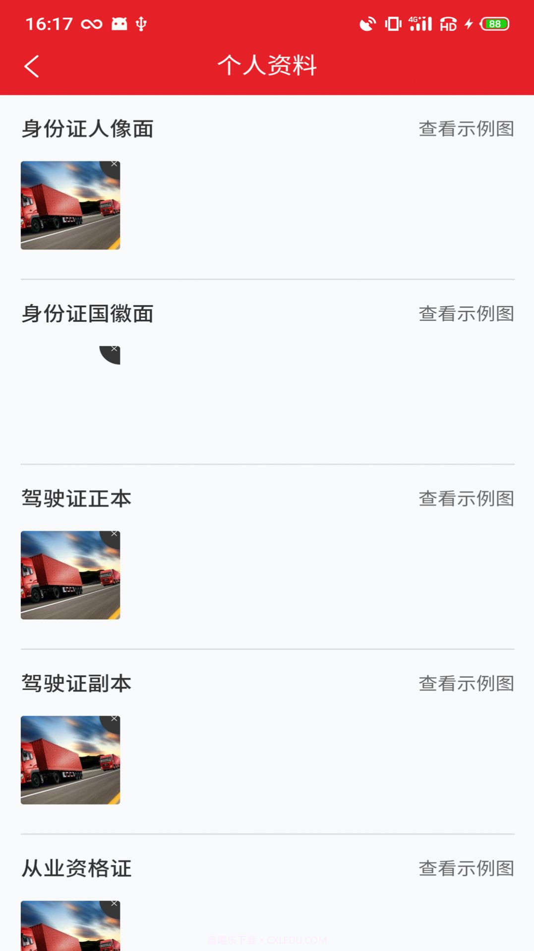 中邦易运达司机版截图3