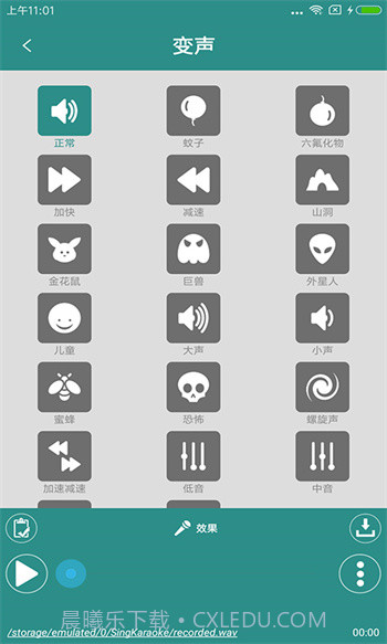 整人变声器手机版(手机变声软件)V2.1截图1