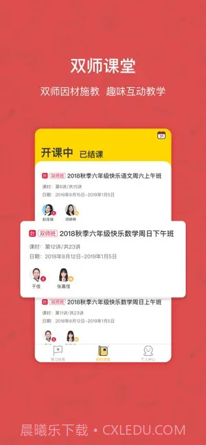 快乐学习学生端截图3 快乐学习学生端截图3