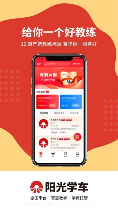 阳光学车截图1 阳光学车截图1