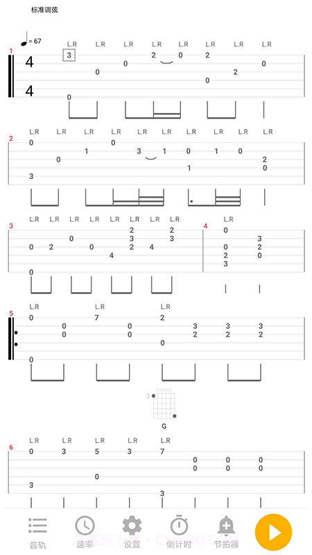 吉他谱之家截图4