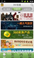 360宝盒截图3 360宝盒截图3