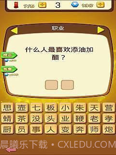 全民猜灯谜截图4 全民猜灯谜截图4