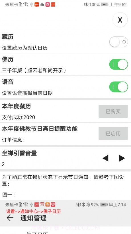 佛子日历(佛子日历查询)V1.1 截图5