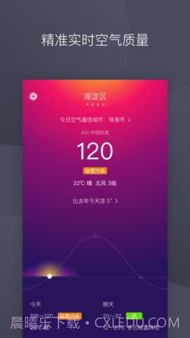 彩虹空气app 1.2 截图2