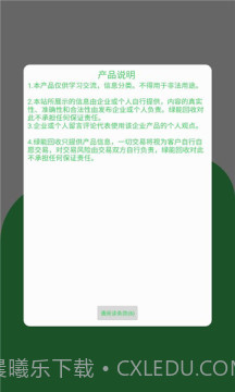 绿能回收截图3 绿能回收截图3