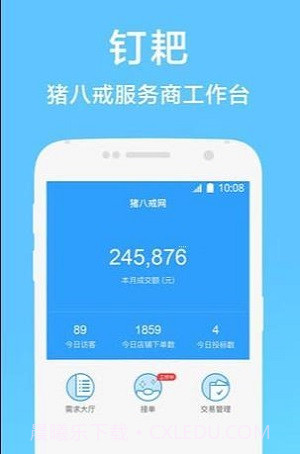 钉耙接单app截图1 钉耙接单app截图1