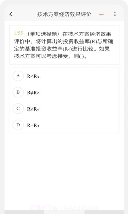 一级建造师新题库截图4