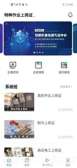 全通培训截图2 全通培训截图2