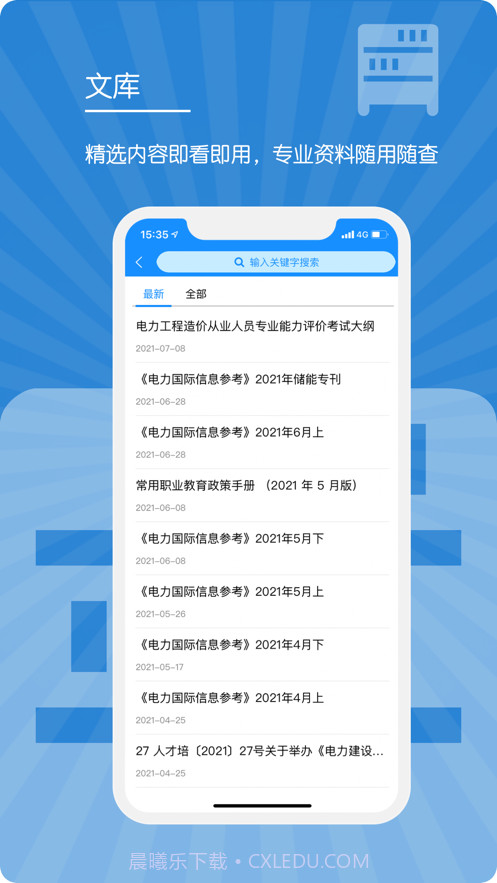 E人才截图3 E人才截图3